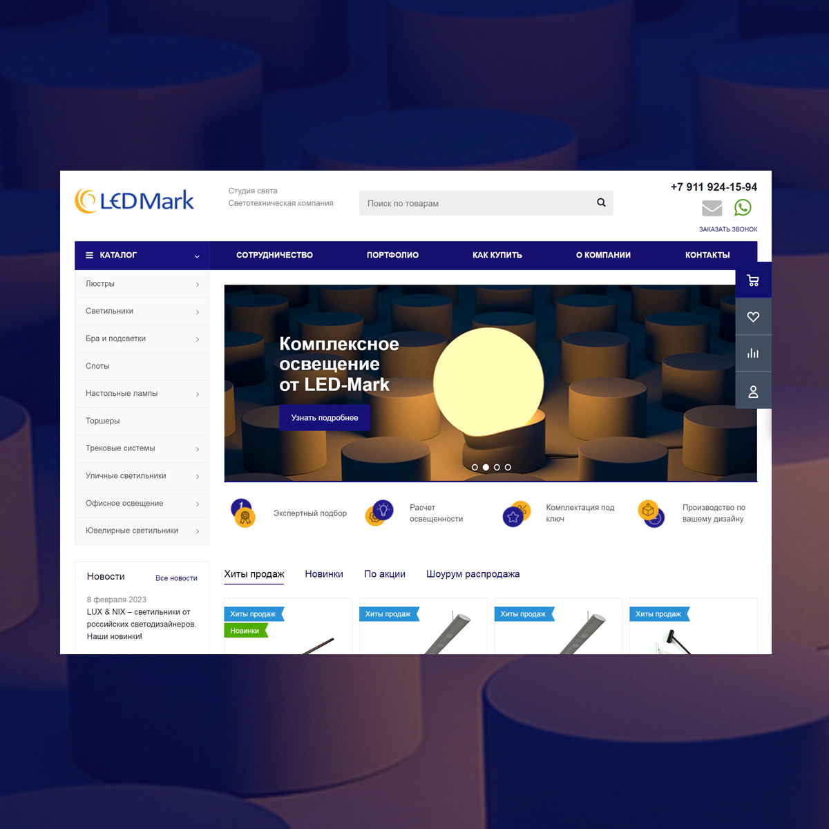 Интернет-магазин LED-MARK.RU