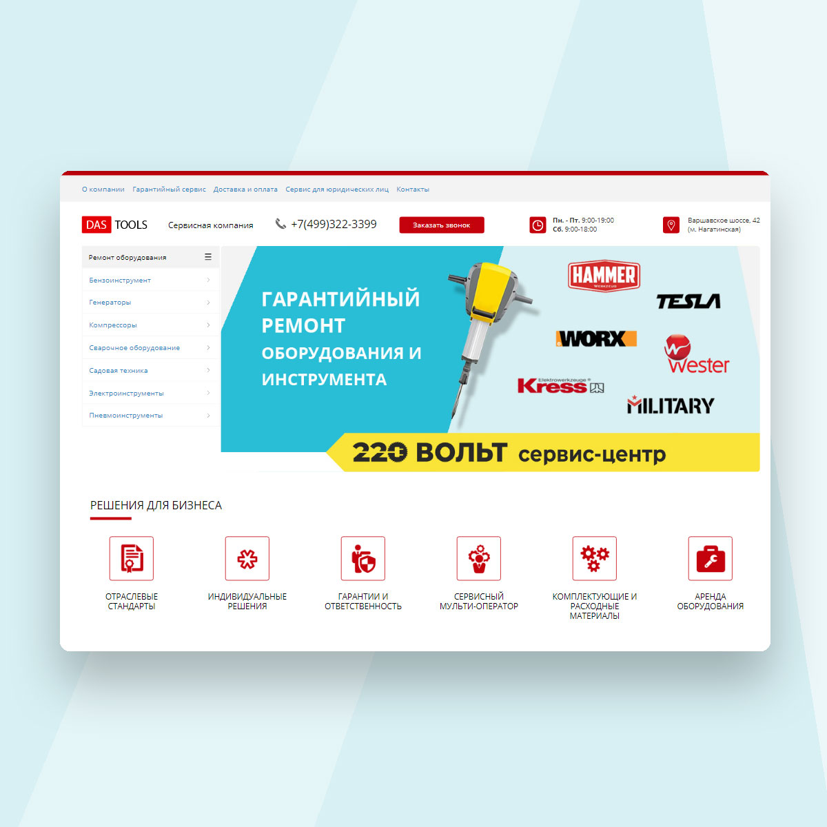 Сайт сервисного центра DASTOOLS.RU