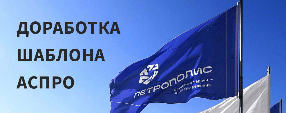 Посадочные страницы на шаблоне Аспро