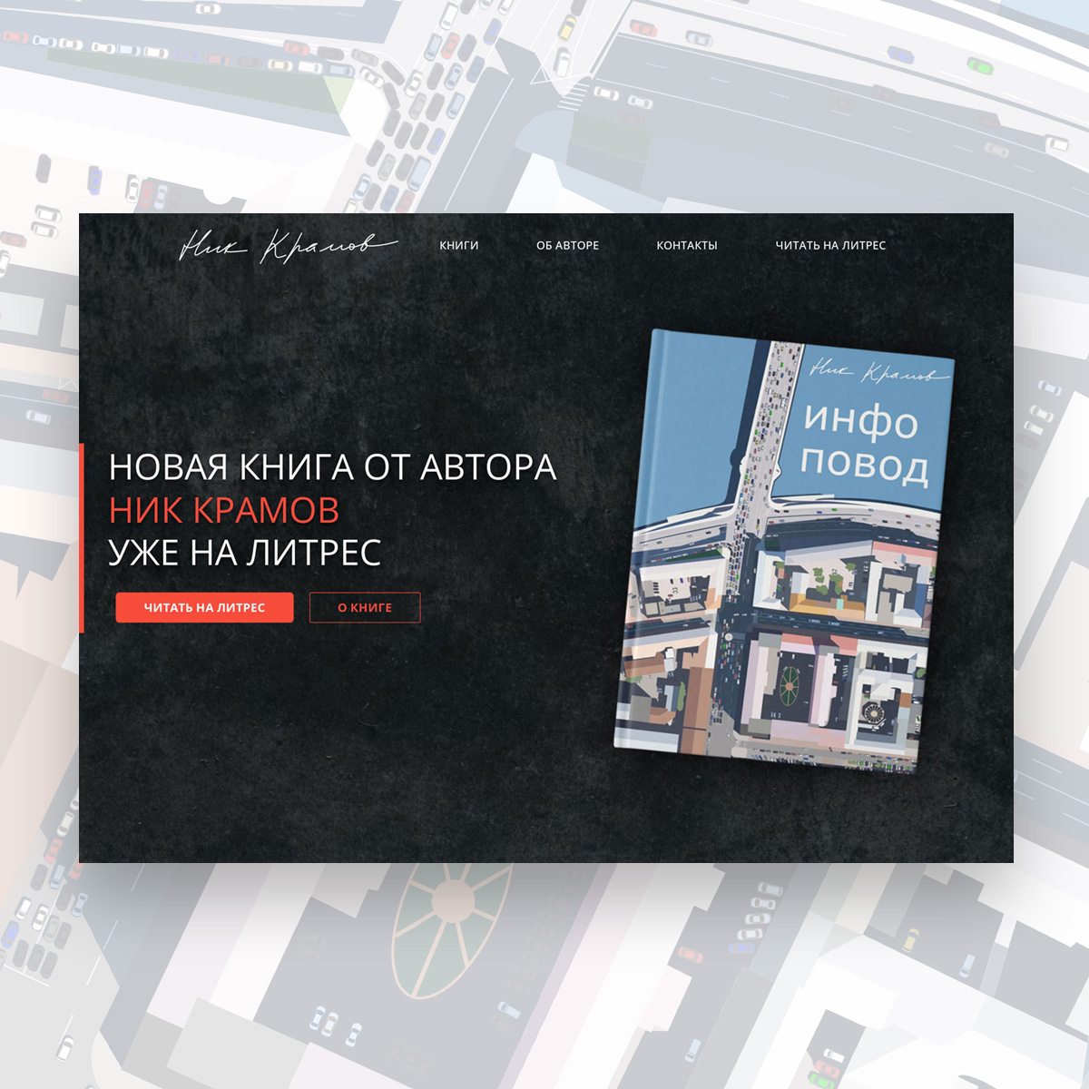 Сайт для писателя