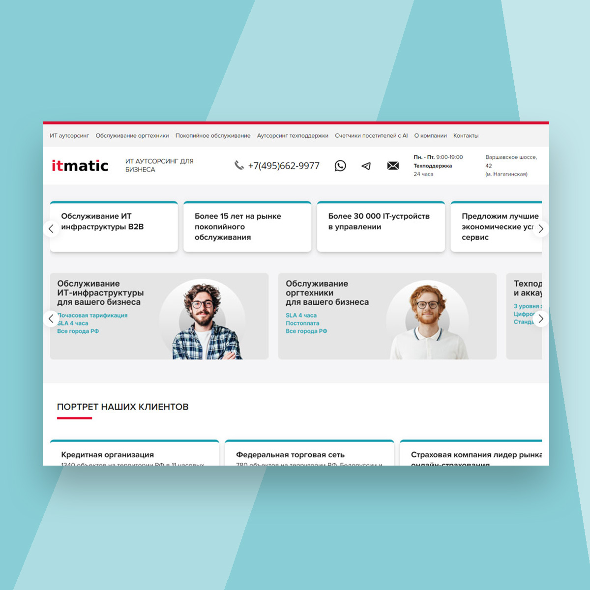 Сайт для ИТ-компании
